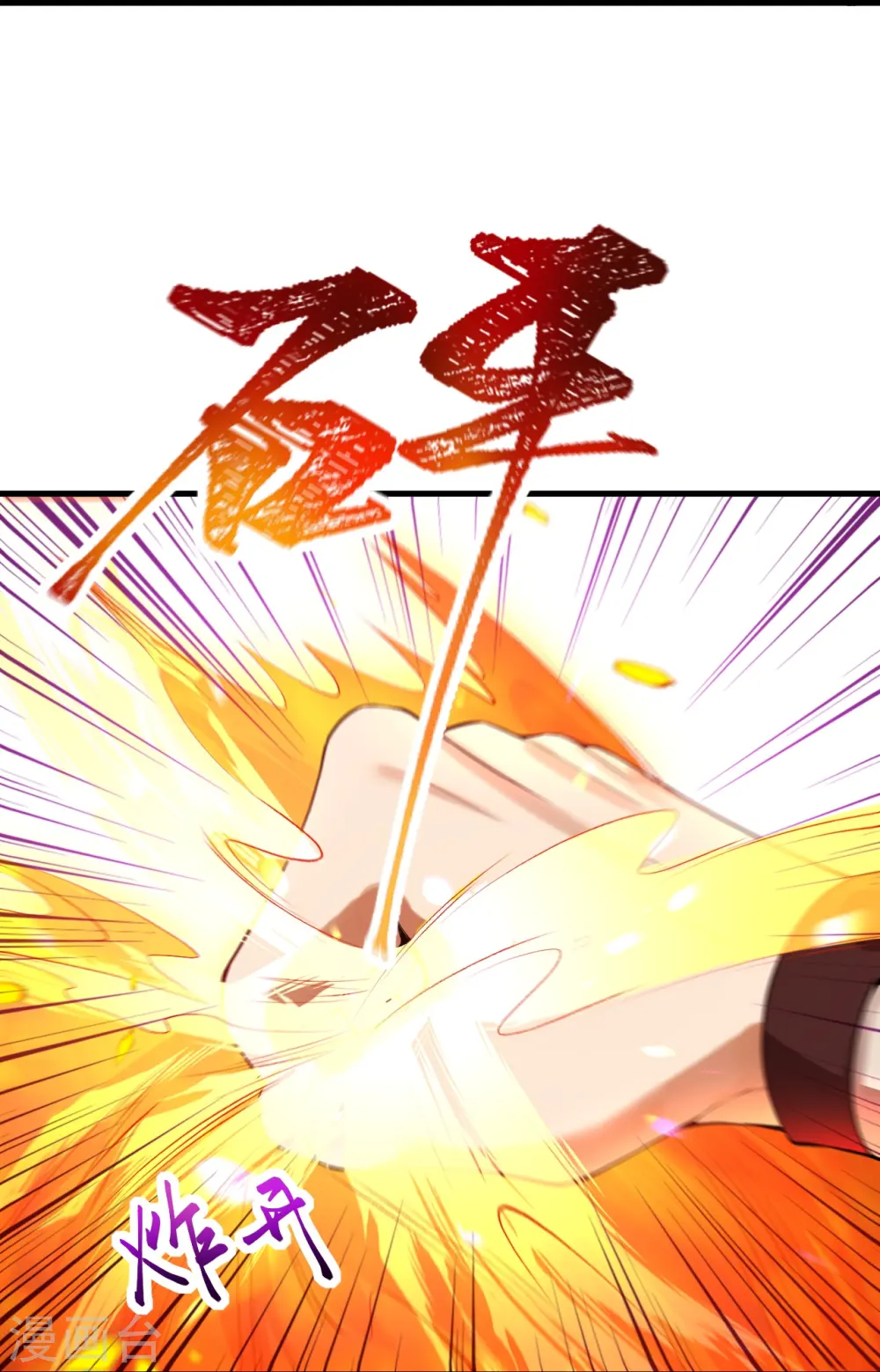 第410话 君玄器 第8页