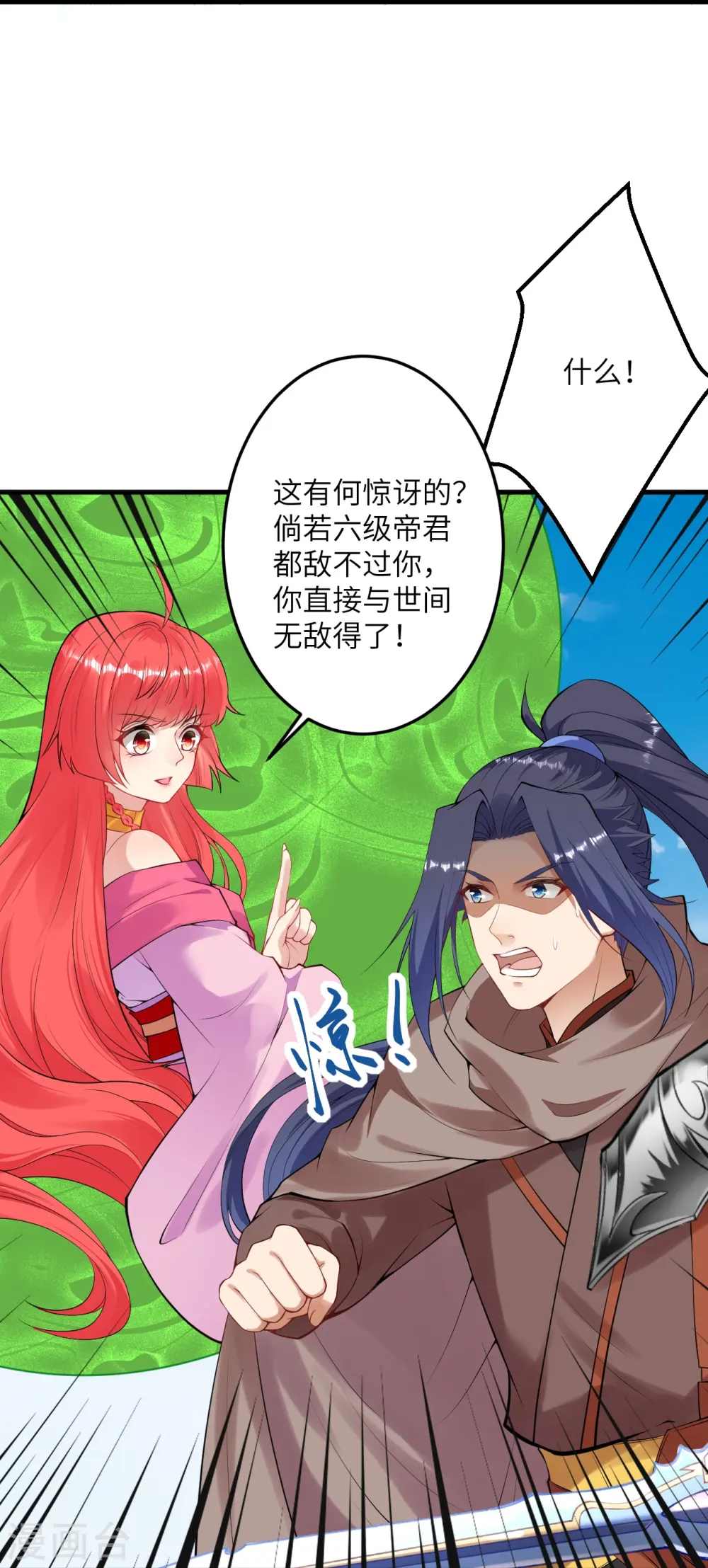 第410话 君玄器 第9页