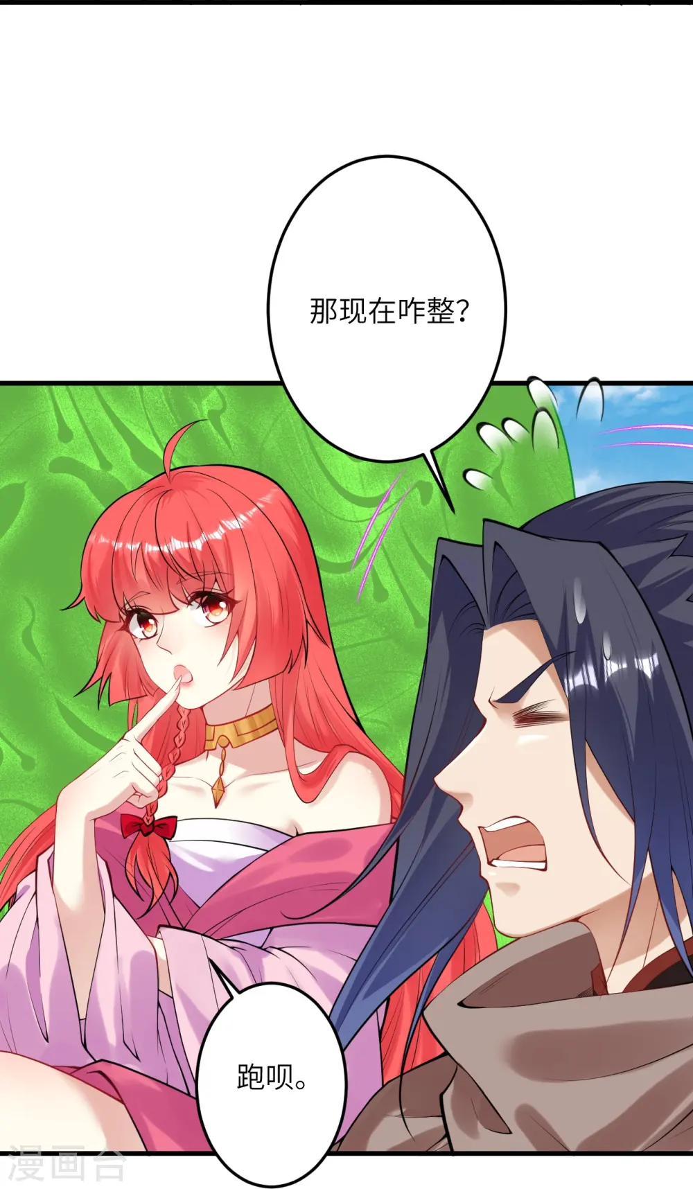 第410话 君玄器 第10页