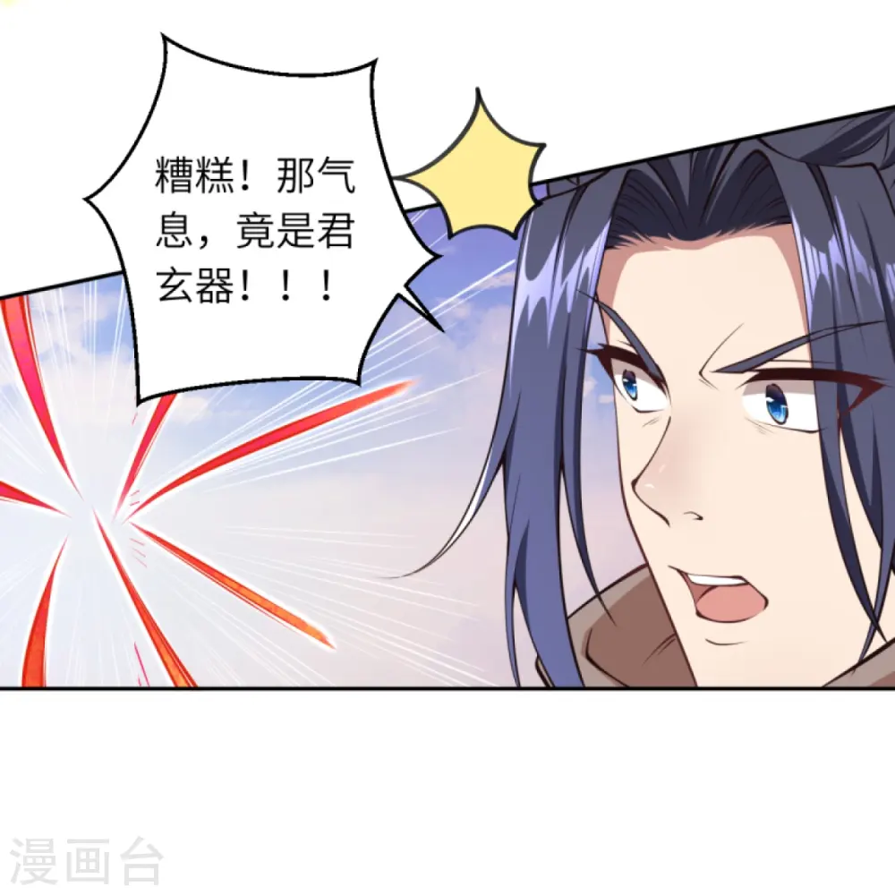 第410话 君玄器 第27页
