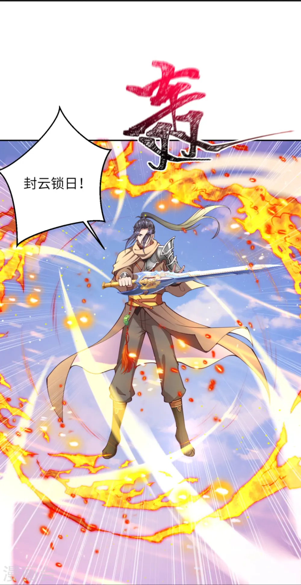 第410话 君玄器 第29页