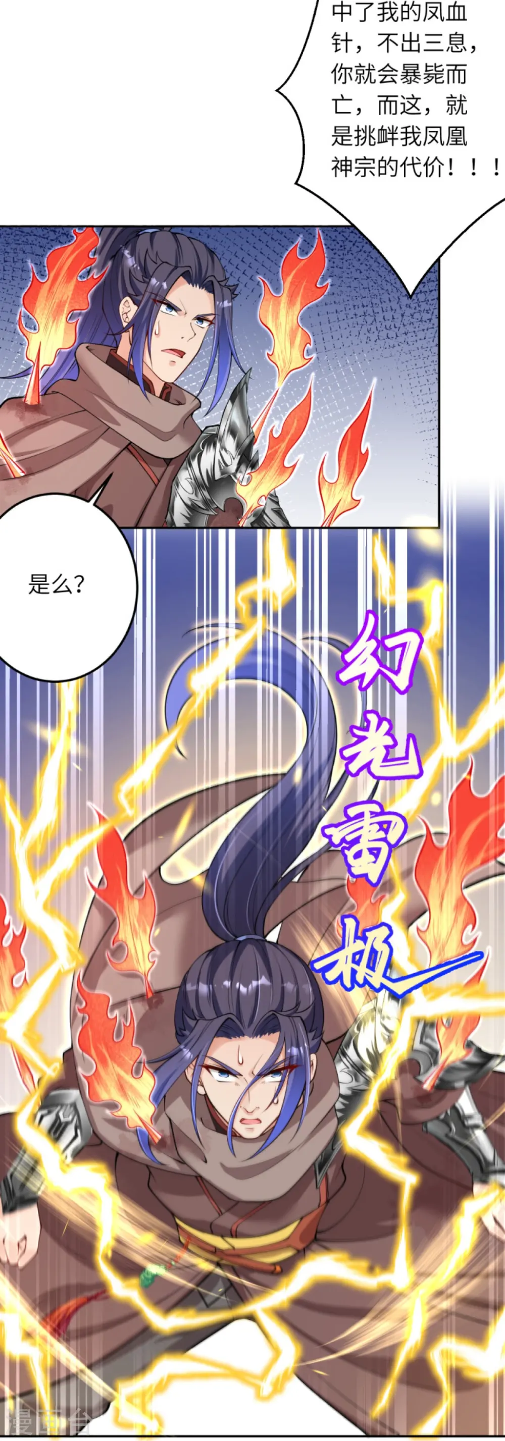 第410话 君玄器 第35页