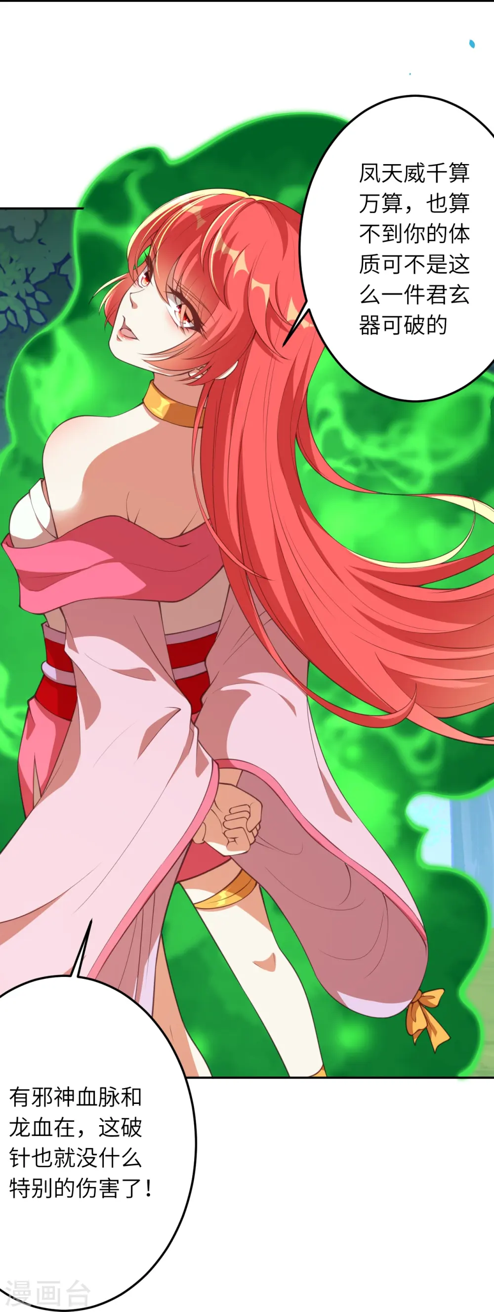 第410话 君玄器 第42页