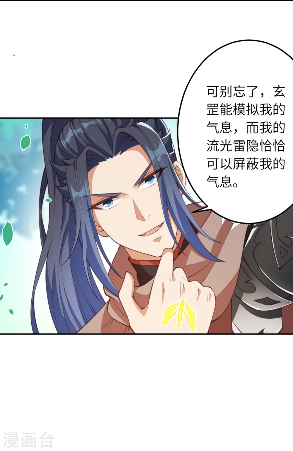 第410话 君玄器 第48页