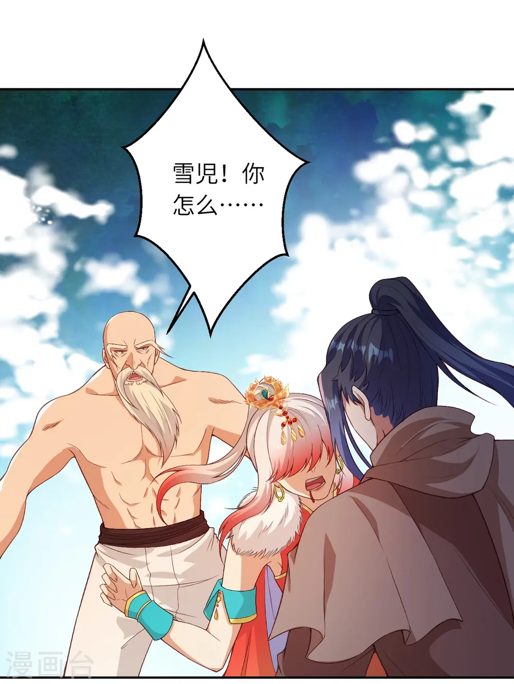 第413话 赔罪 第9页