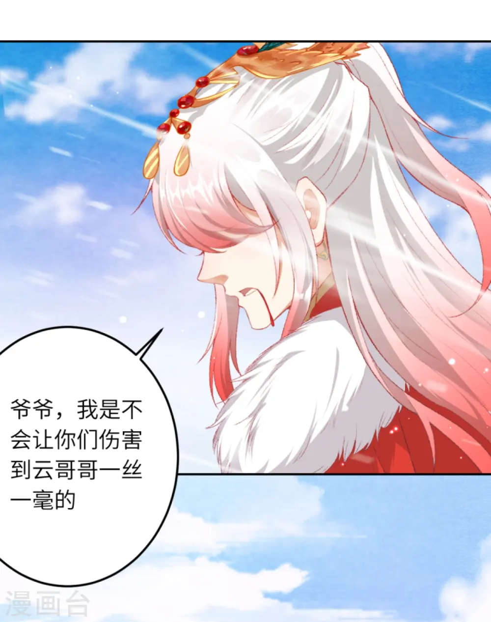 第413话 赔罪 第11页