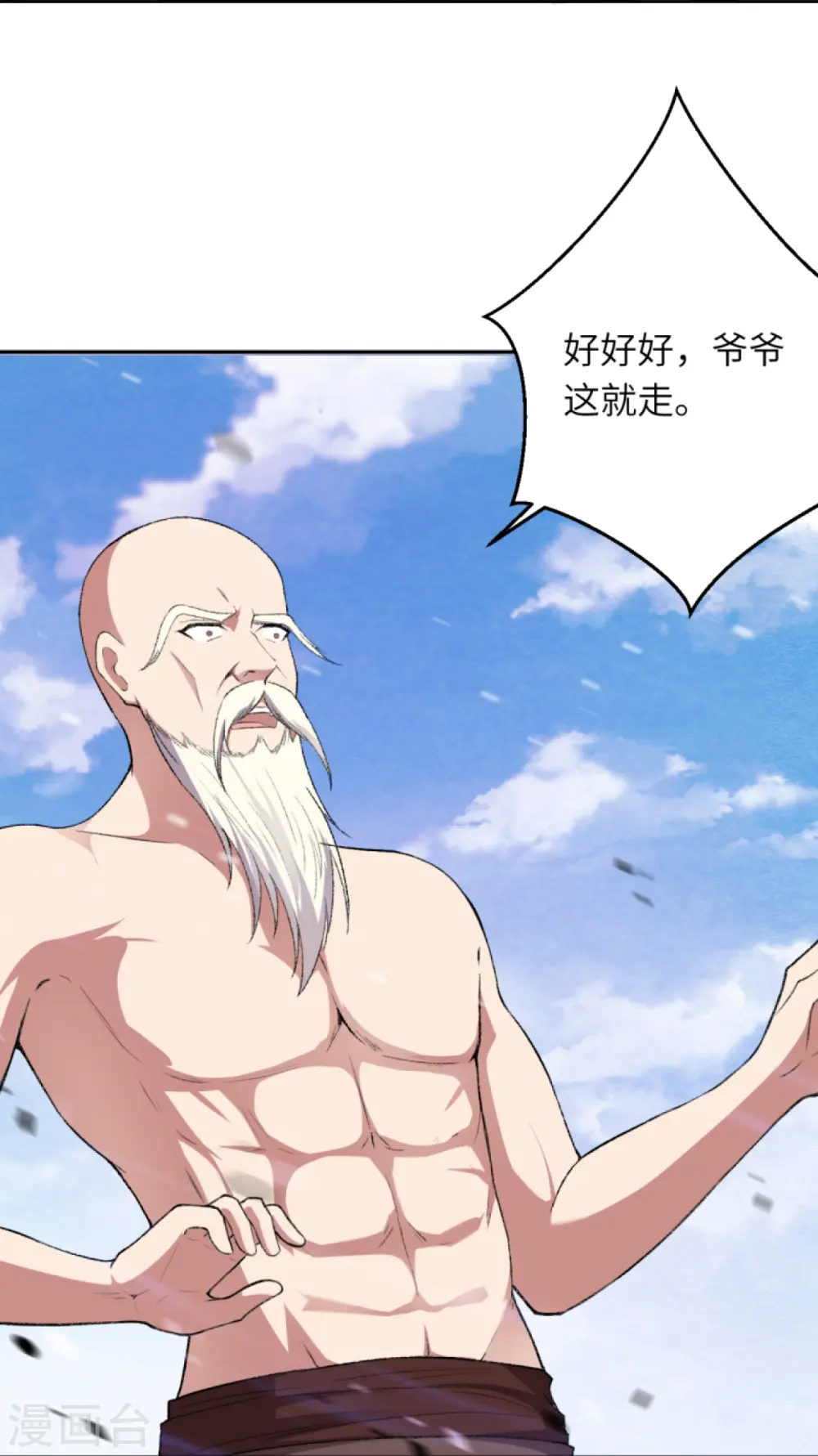 第413话 赔罪 第15页