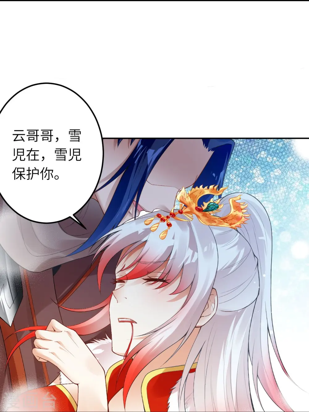 第413话 赔罪 第21页
