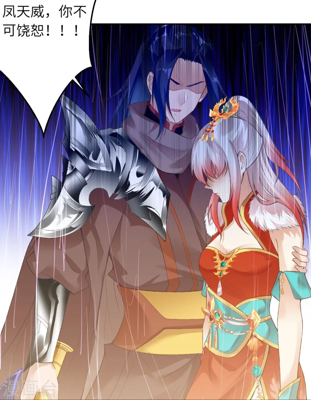 第413话 赔罪 第24页