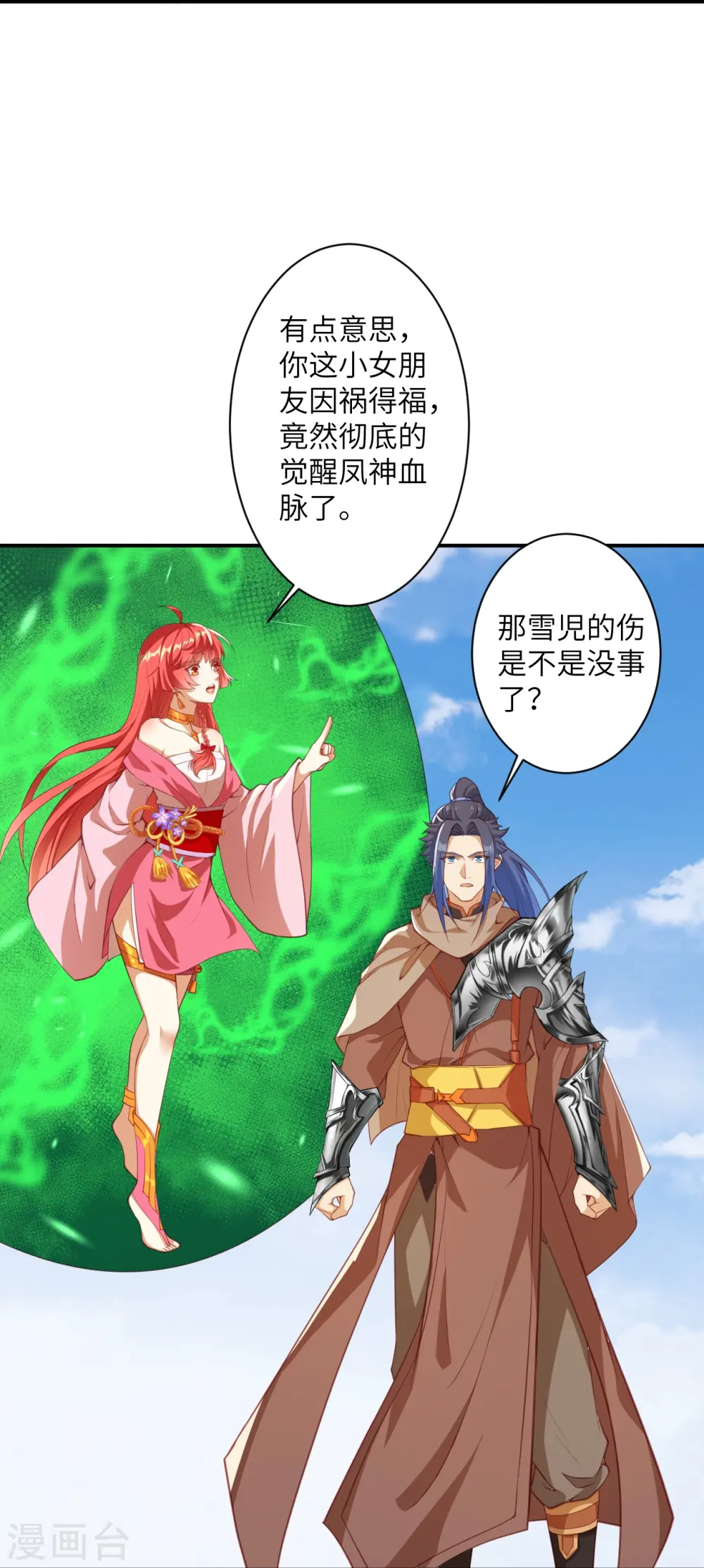 第413话 赔罪 第31页