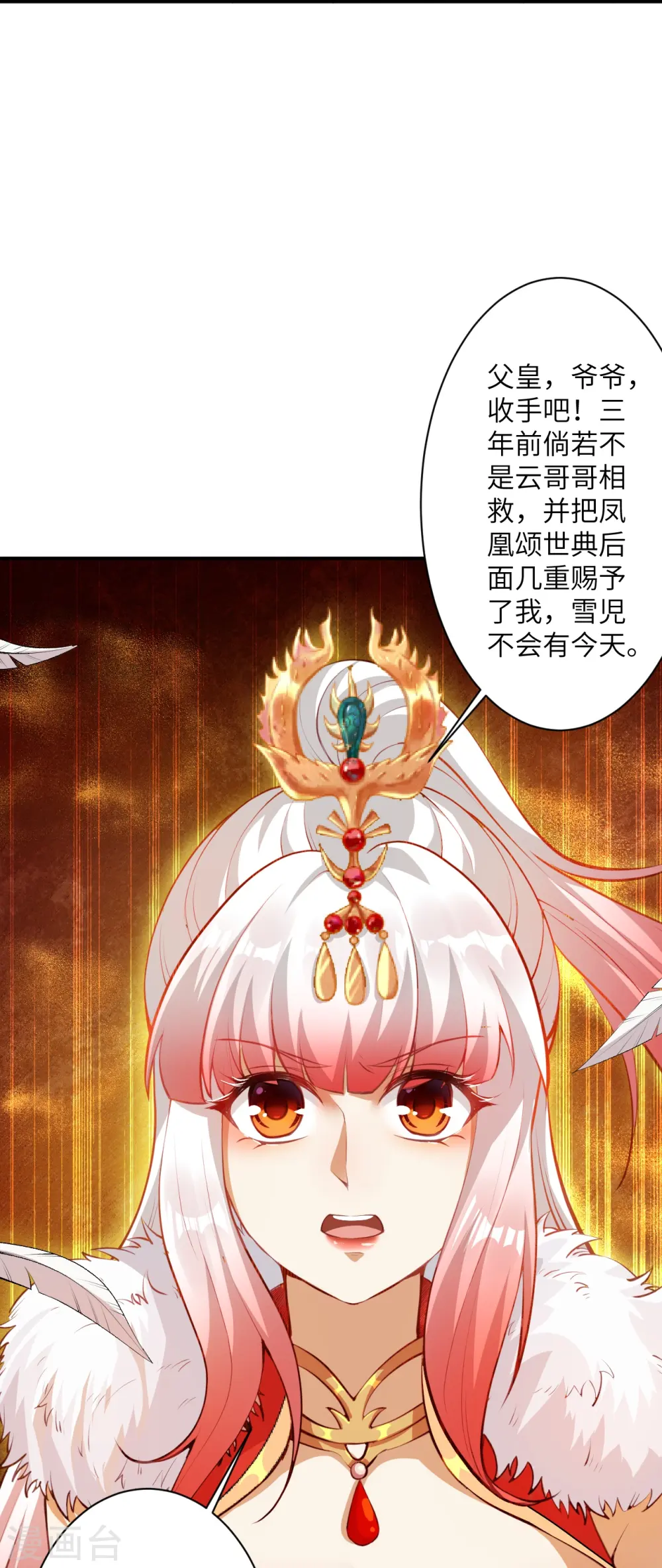 第413话 赔罪 第32页