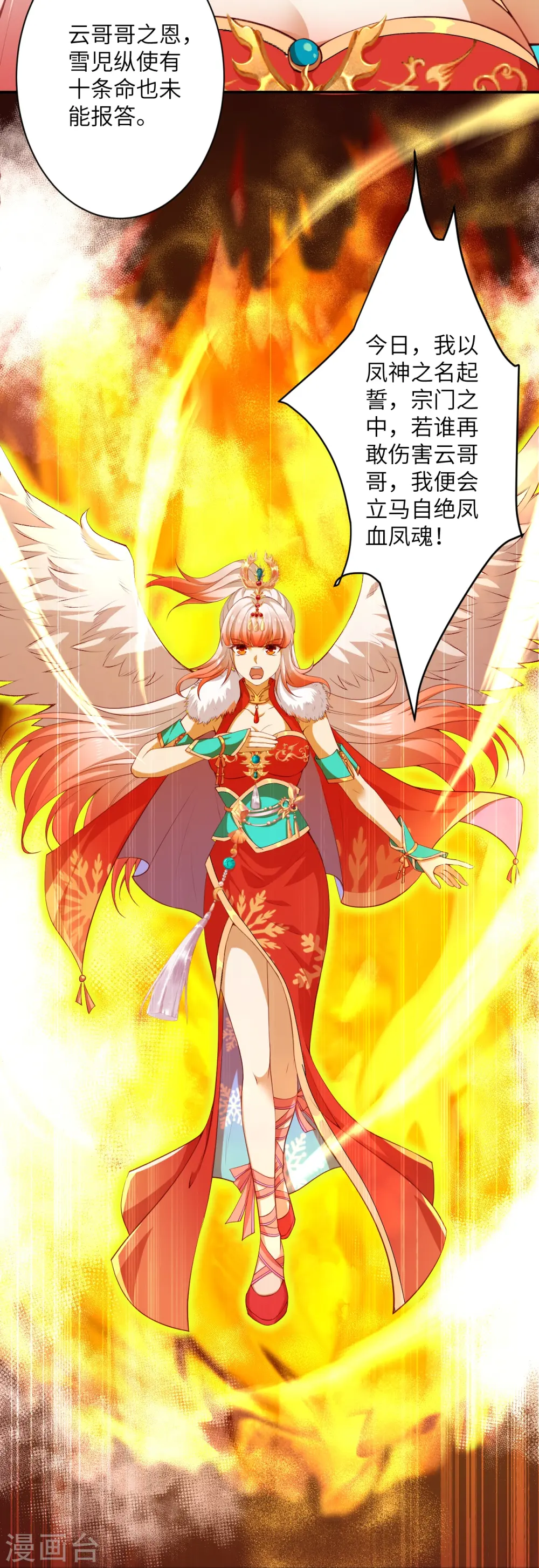 第413话 赔罪 第33页