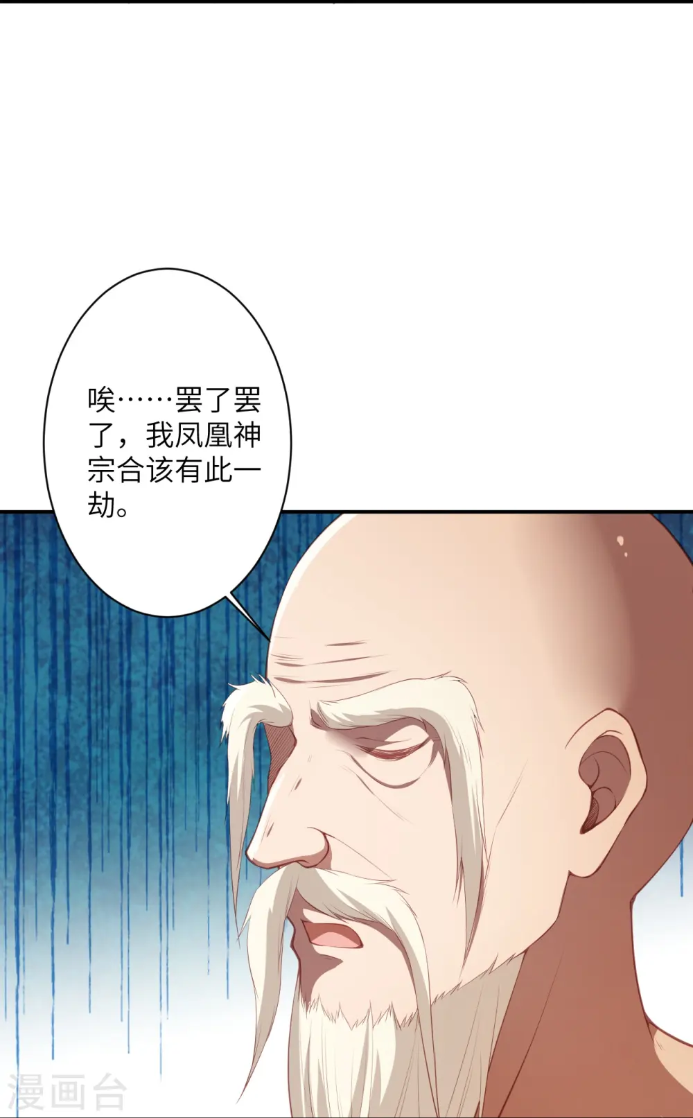 第413话 赔罪 第35页