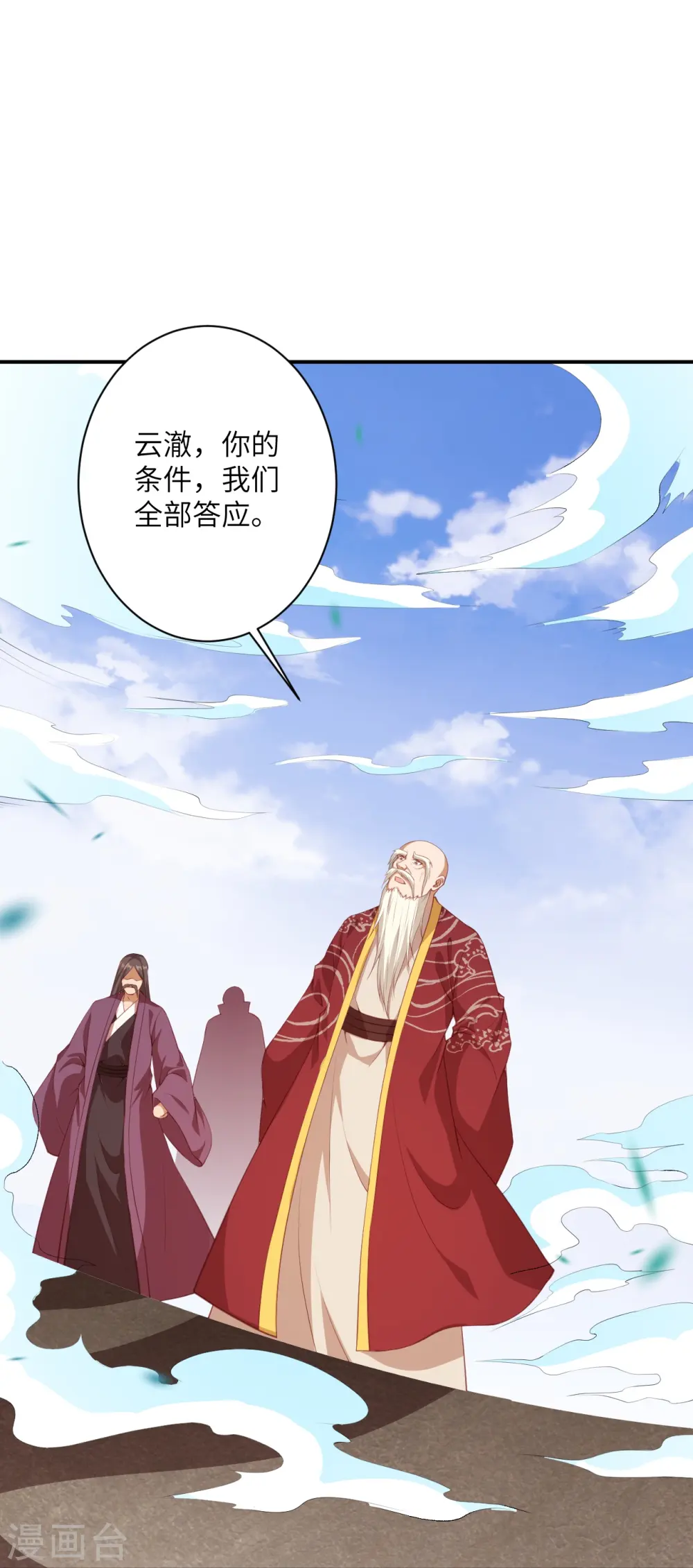 第413话 赔罪 第37页