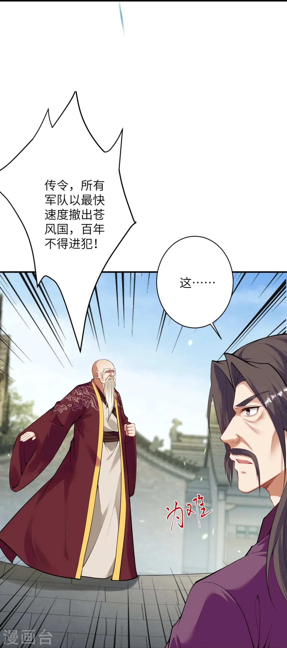 第413话 赔罪 第38页