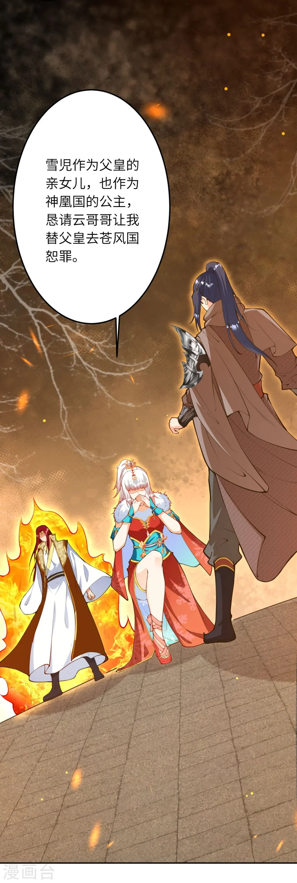 第413话 赔罪 第62页