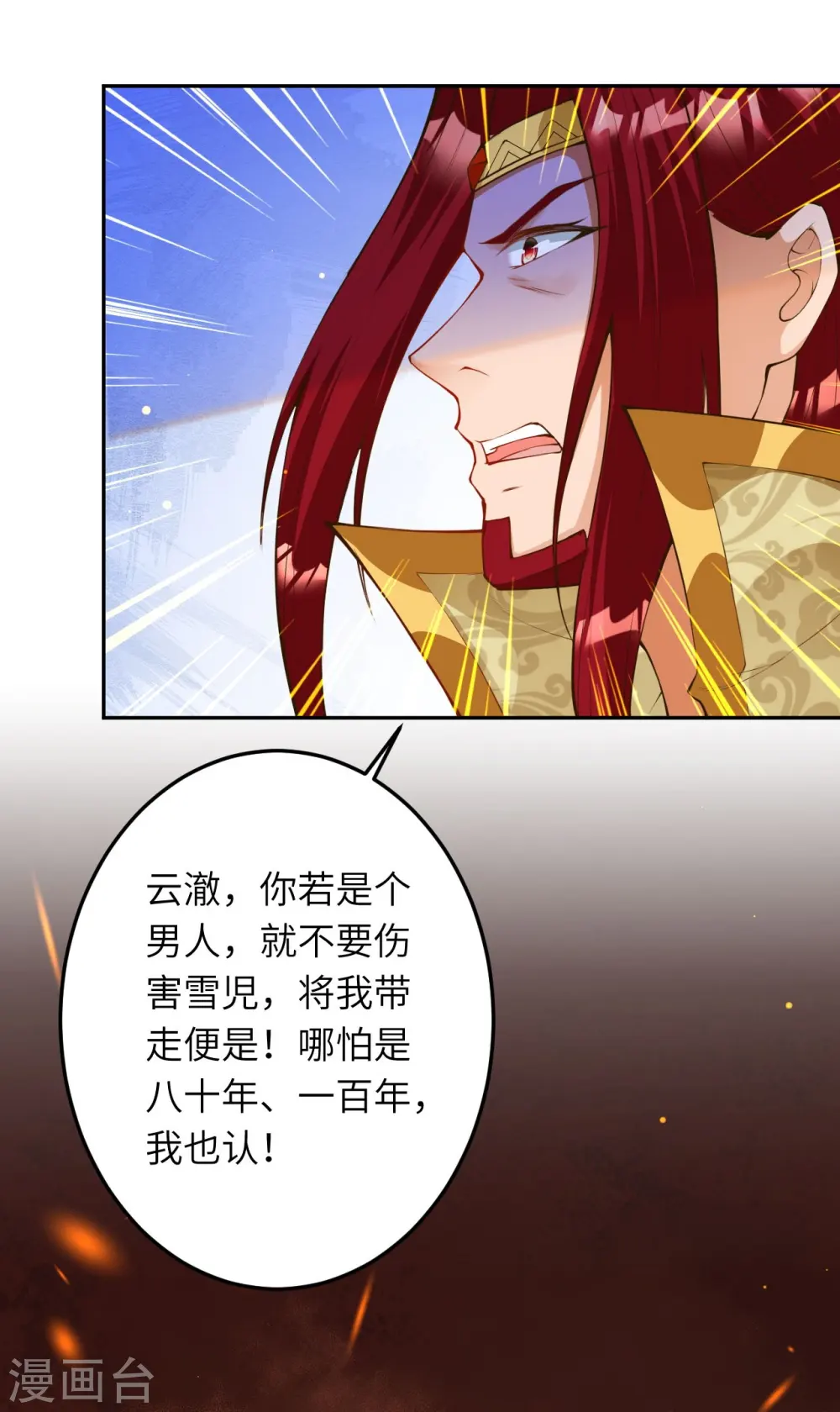第413话 赔罪 第65页