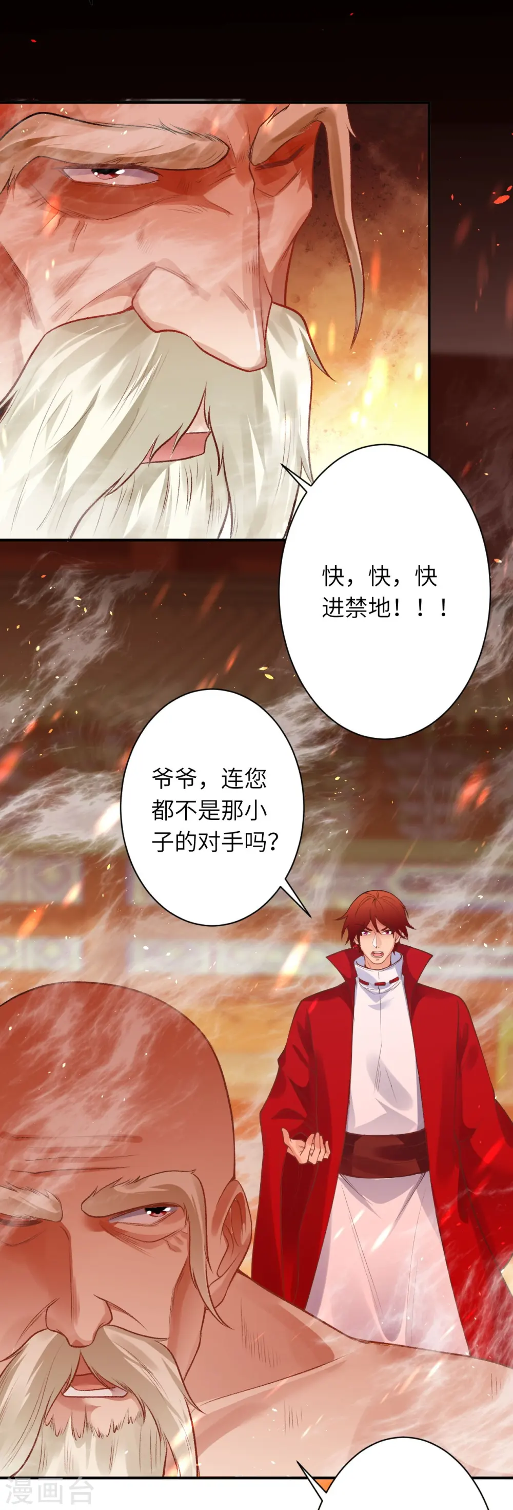 第412话 不要脸 第22页
