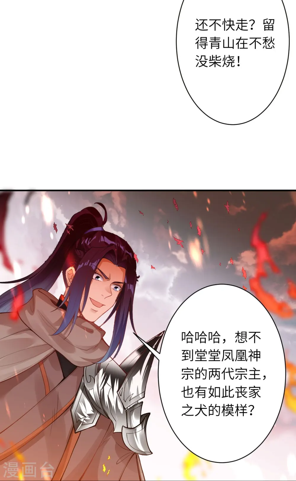 第412话 不要脸 第23页
