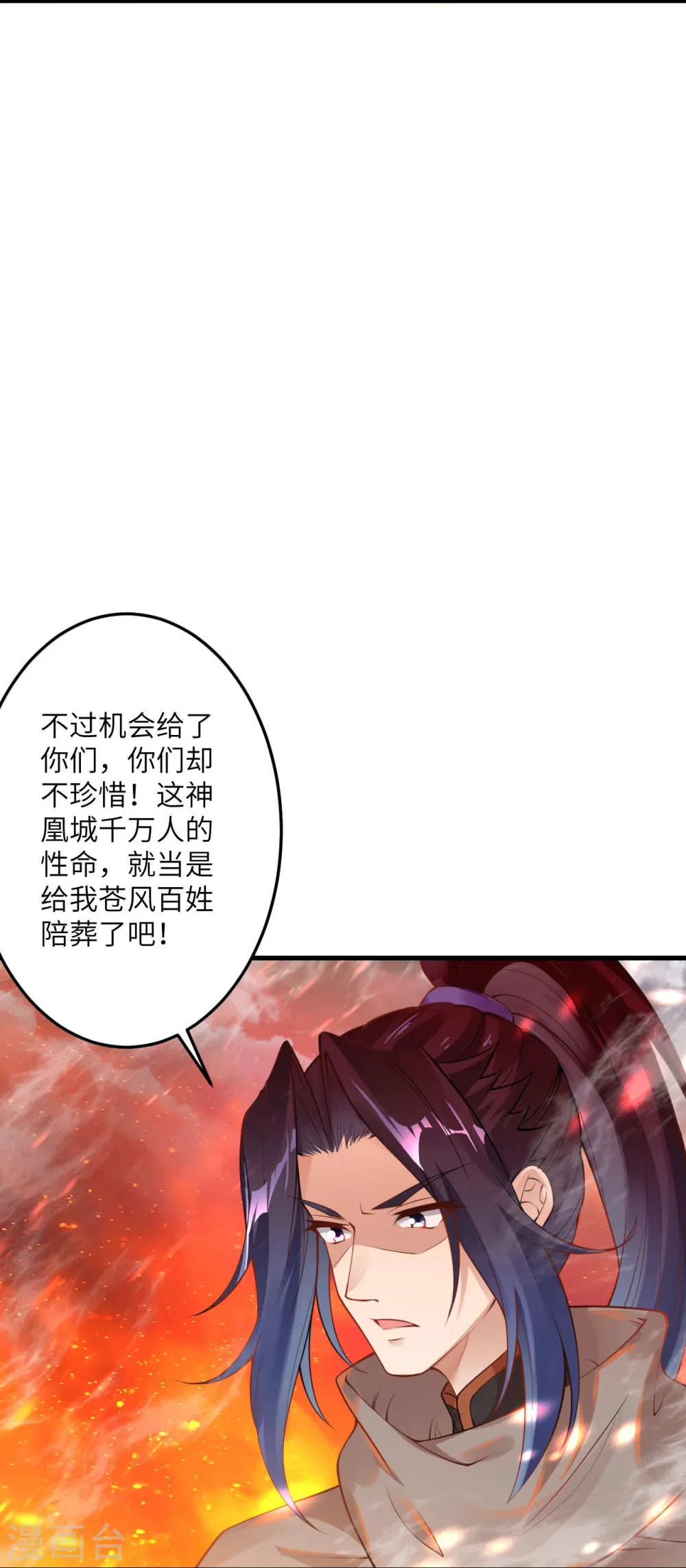 第412话 不要脸 第24页