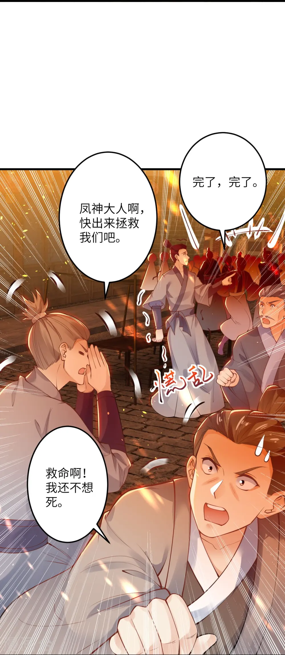 第412话 不要脸 第26页