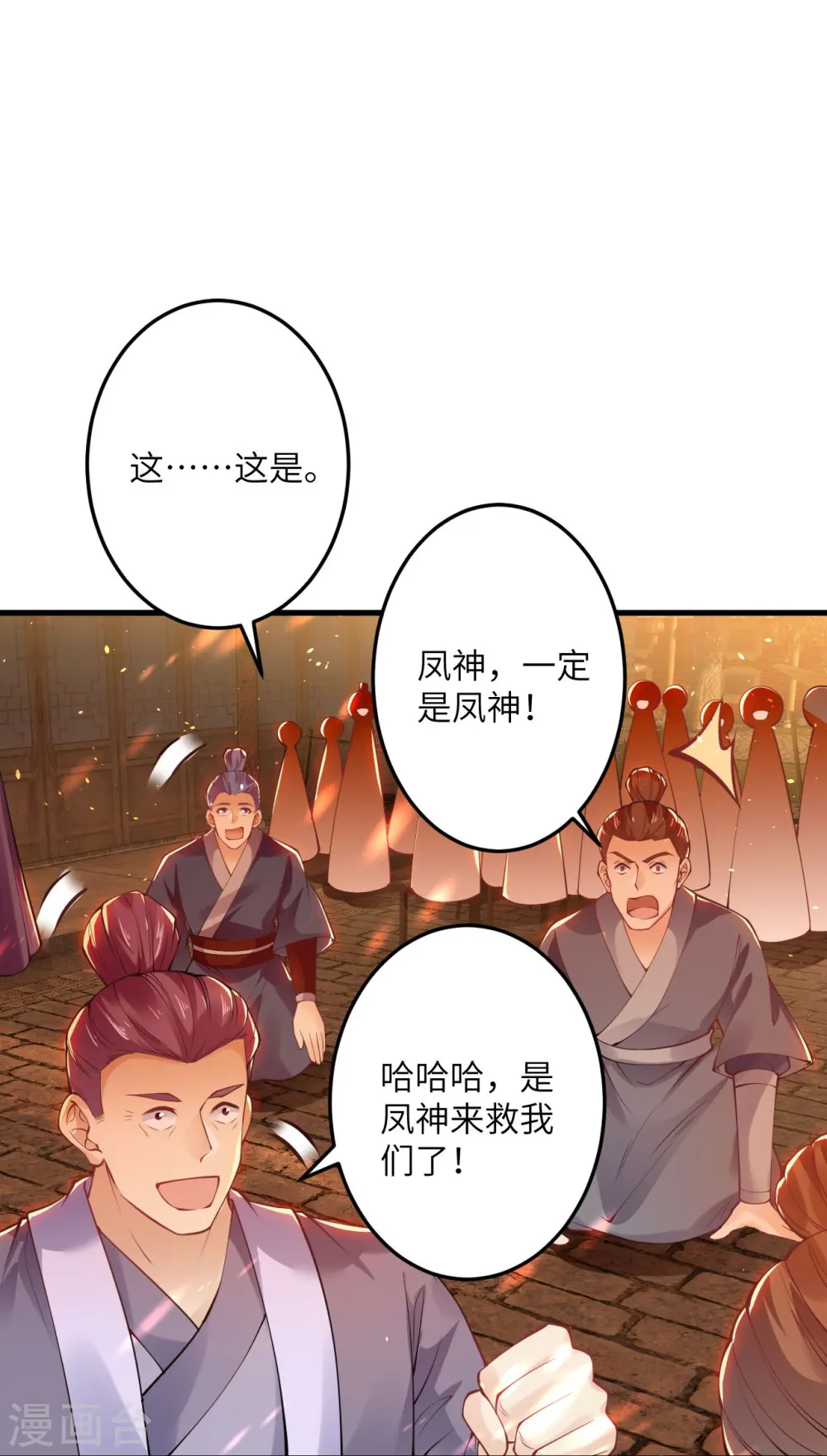 第412话 不要脸 第28页