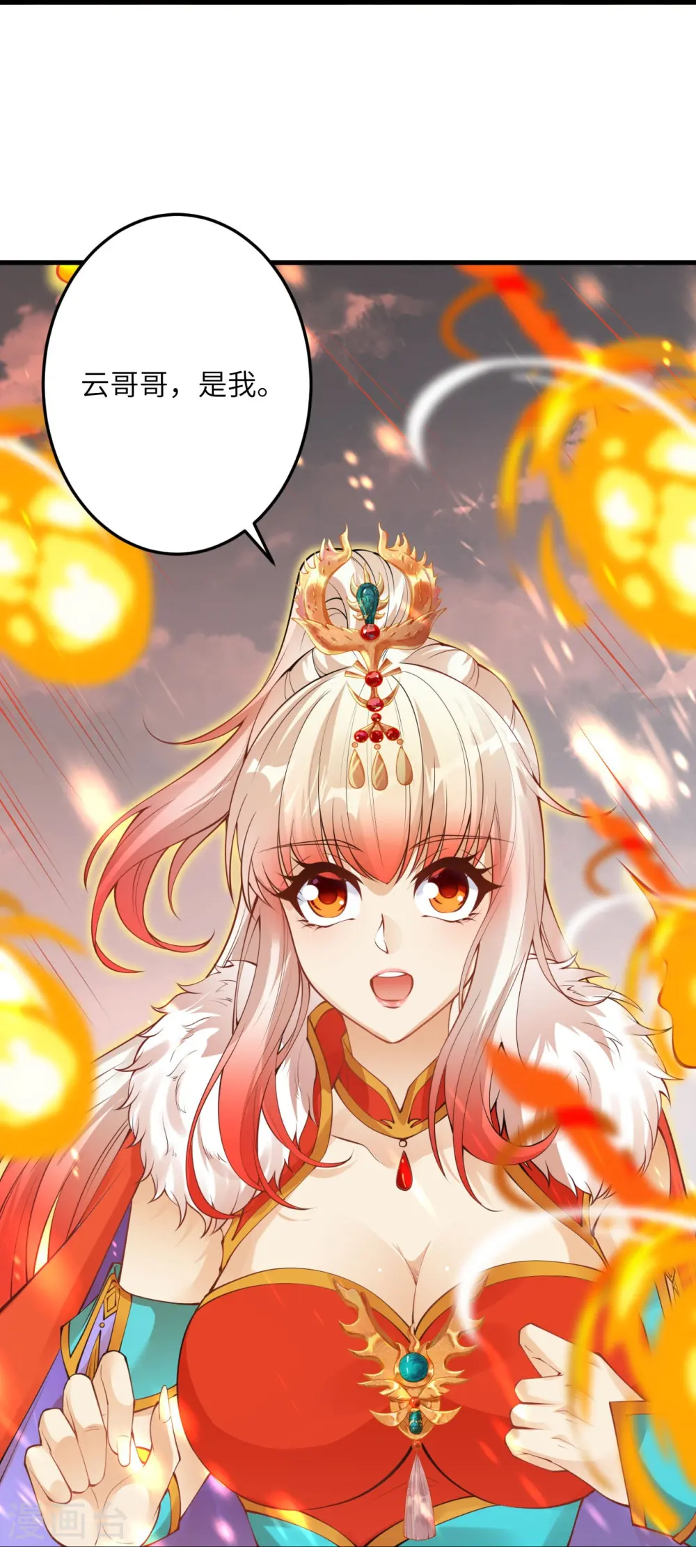 第412话 不要脸 第31页