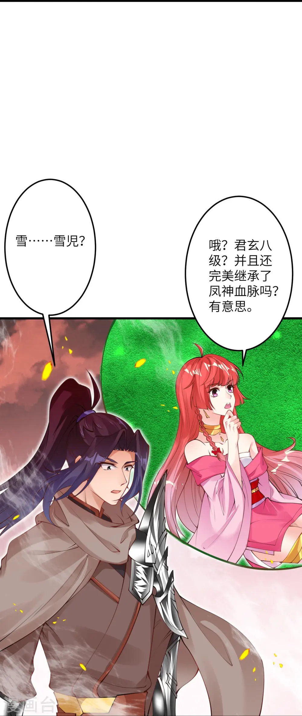 第412话 不要脸 第32页