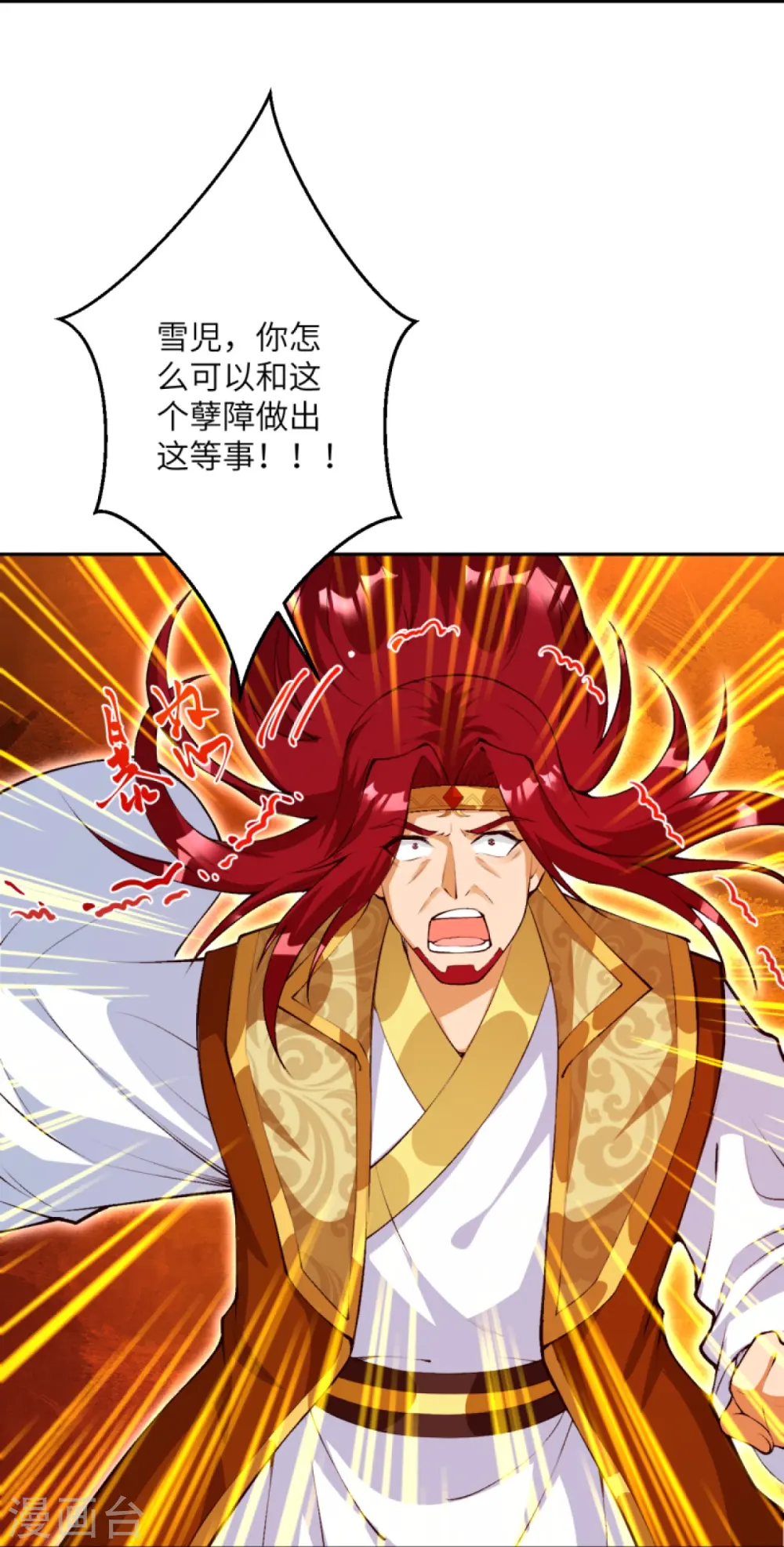 第412话 不要脸 第42页