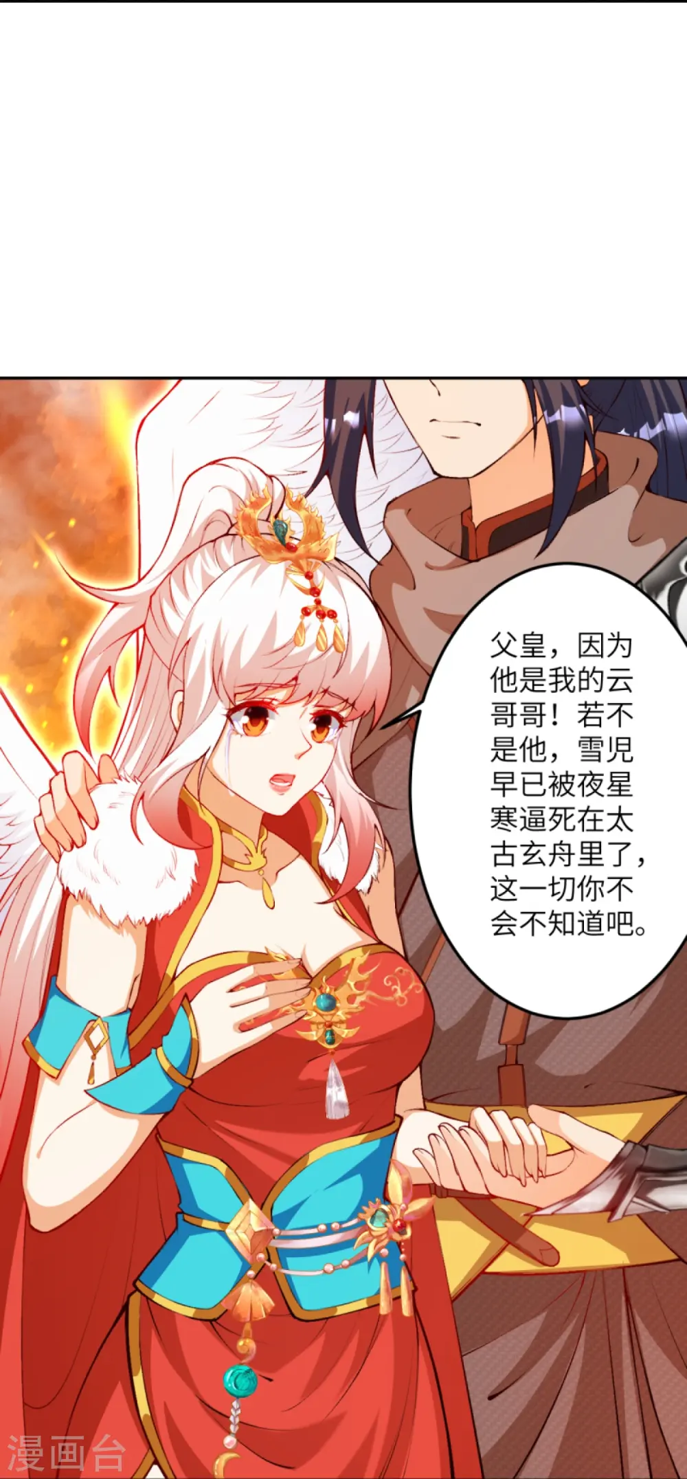 第412话 不要脸 第43页