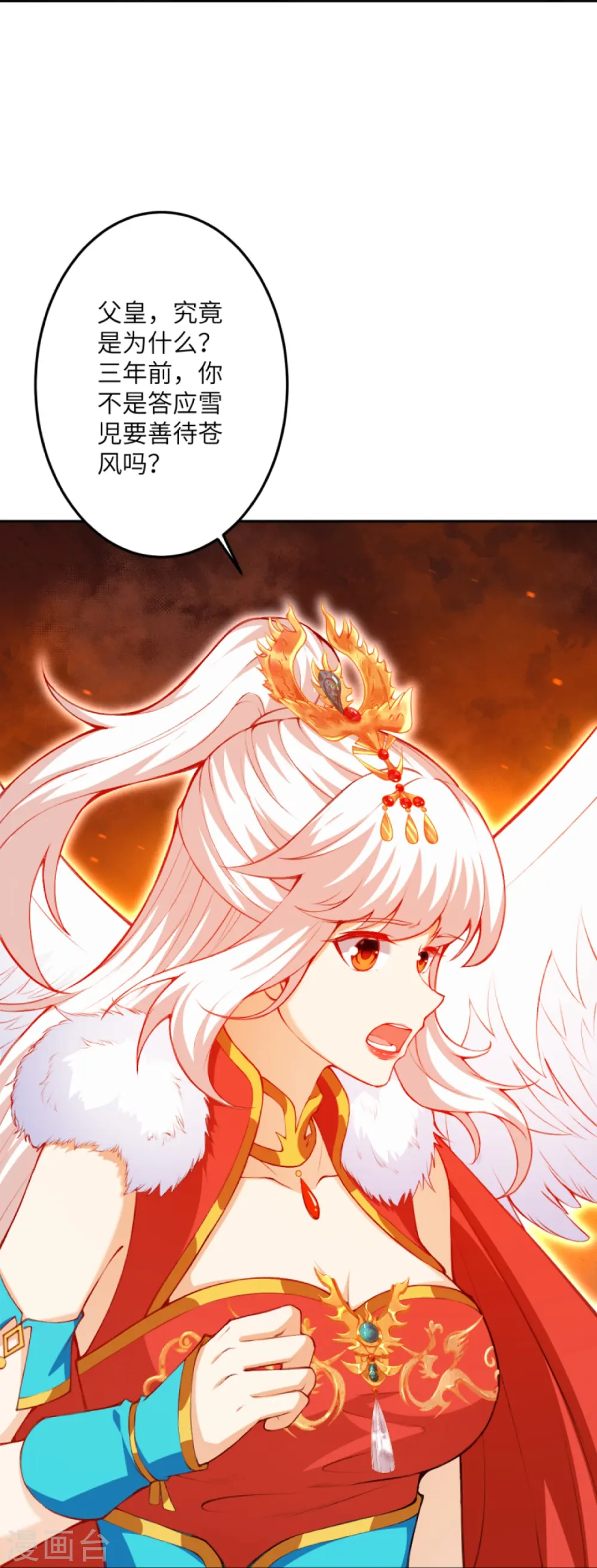 第412话 不要脸 第45页