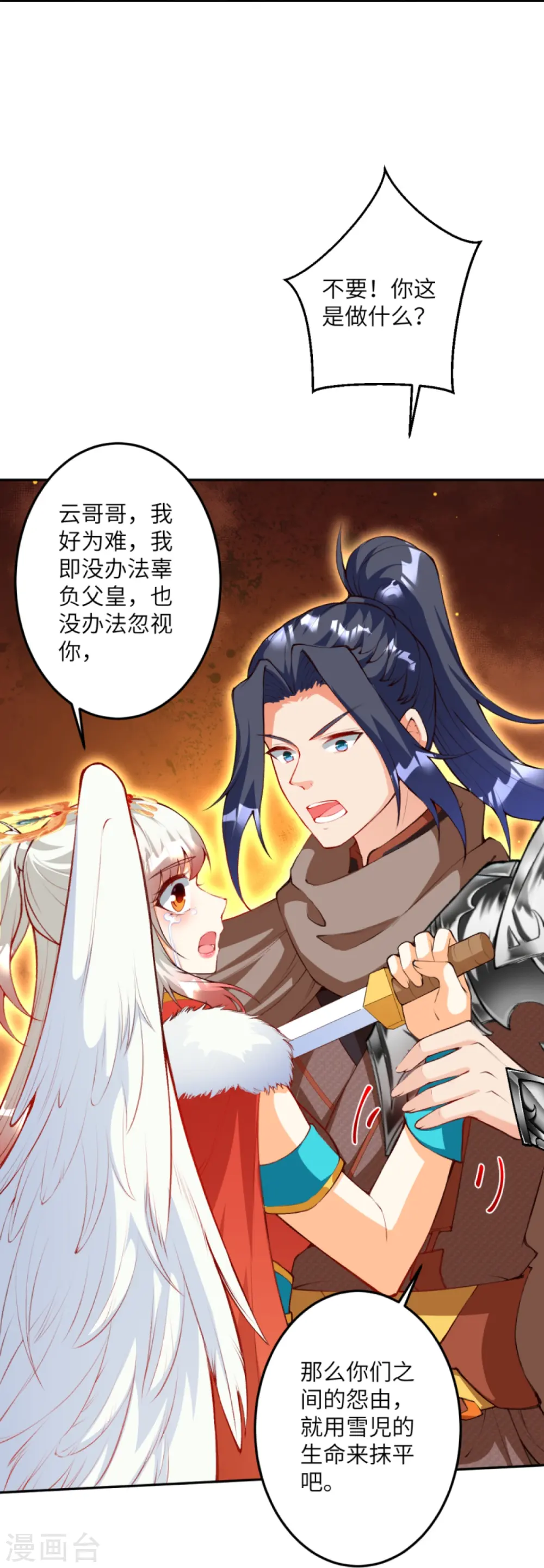 第412话 不要脸 第53页