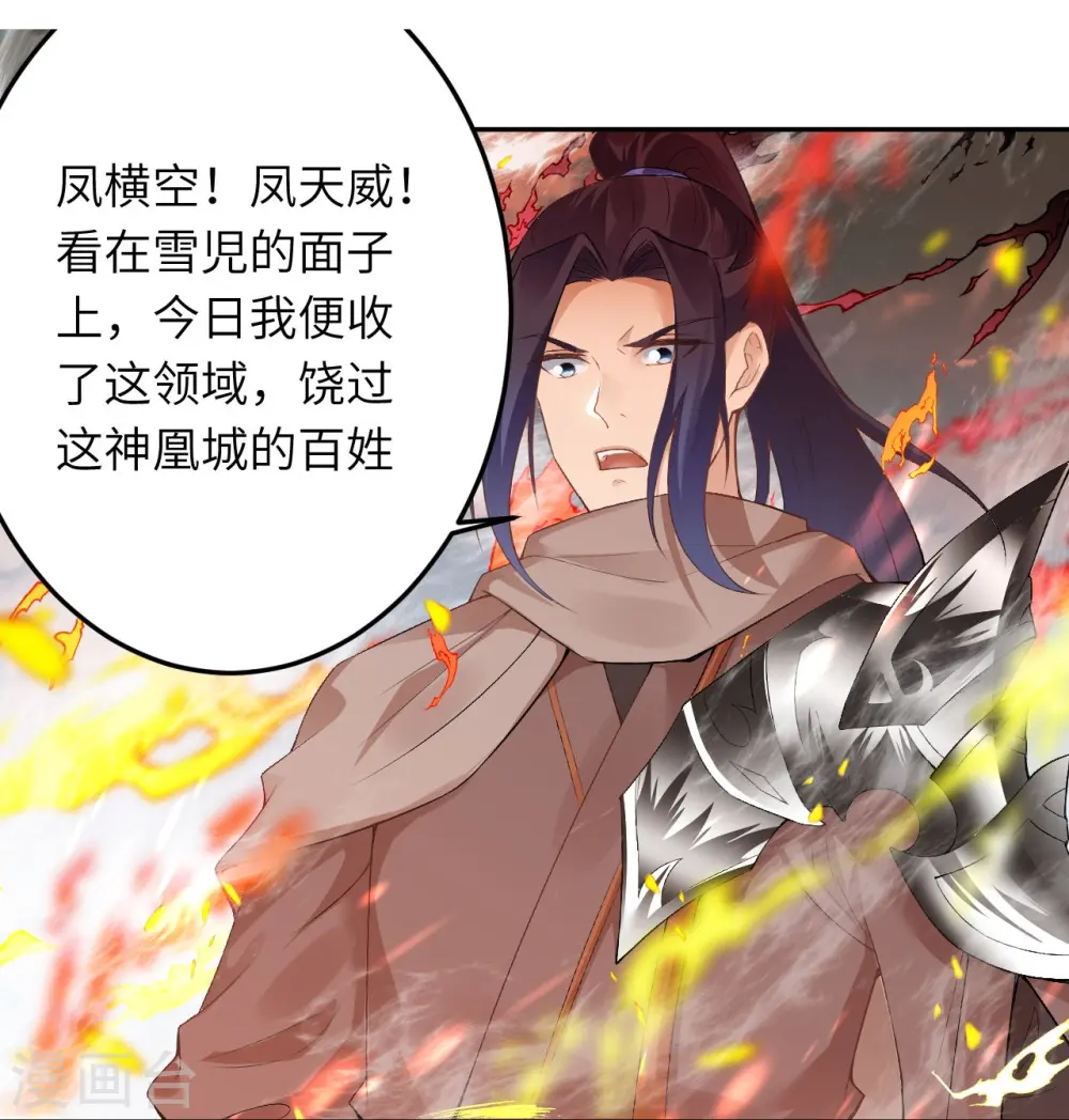 第412话 不要脸 第58页