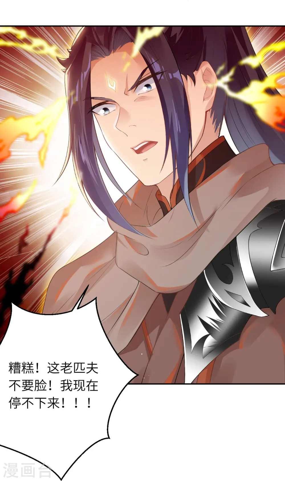 第412话 不要脸 第65页