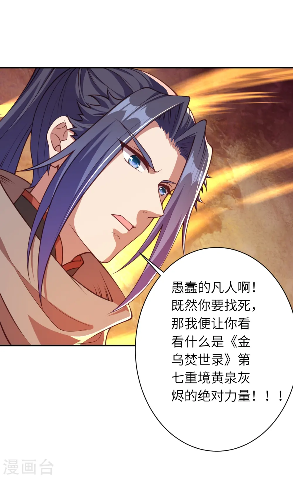 第411话 守护大阵 第4页