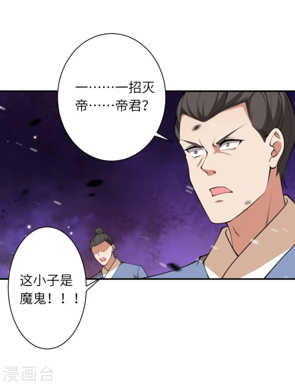 第411话 守护大阵 第11页