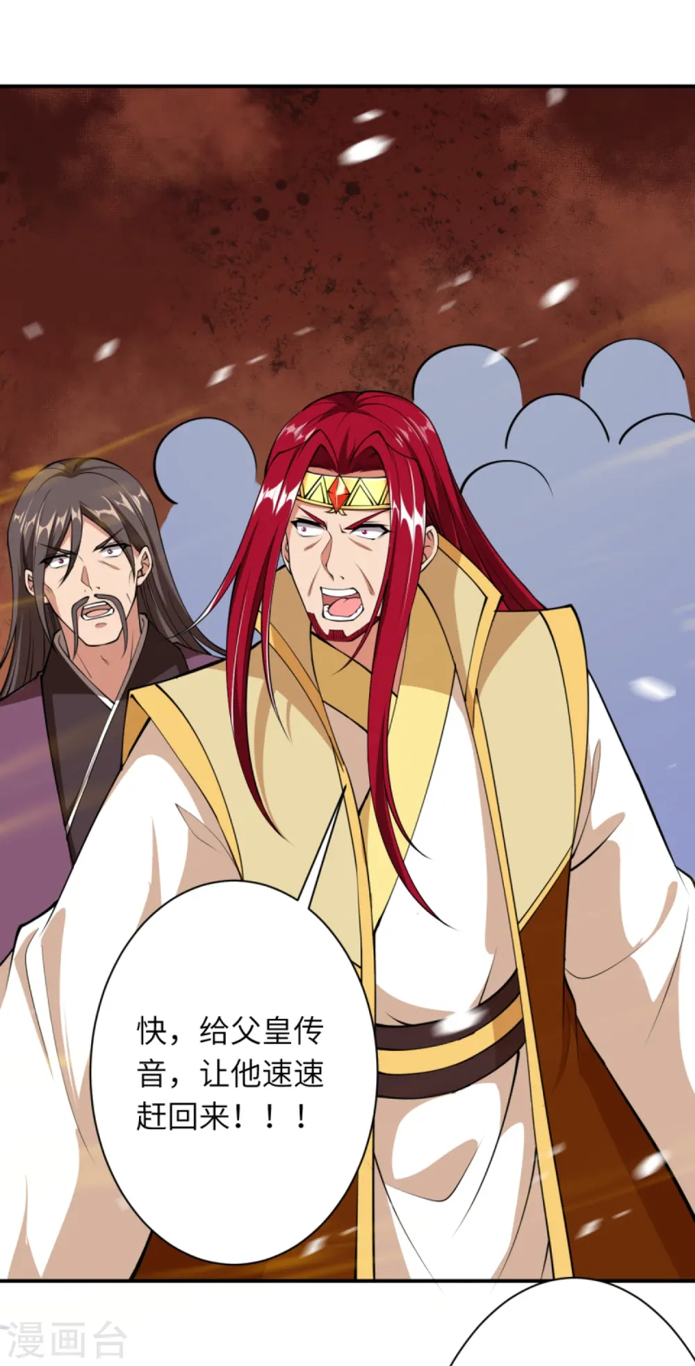 第411话 守护大阵 第12页
