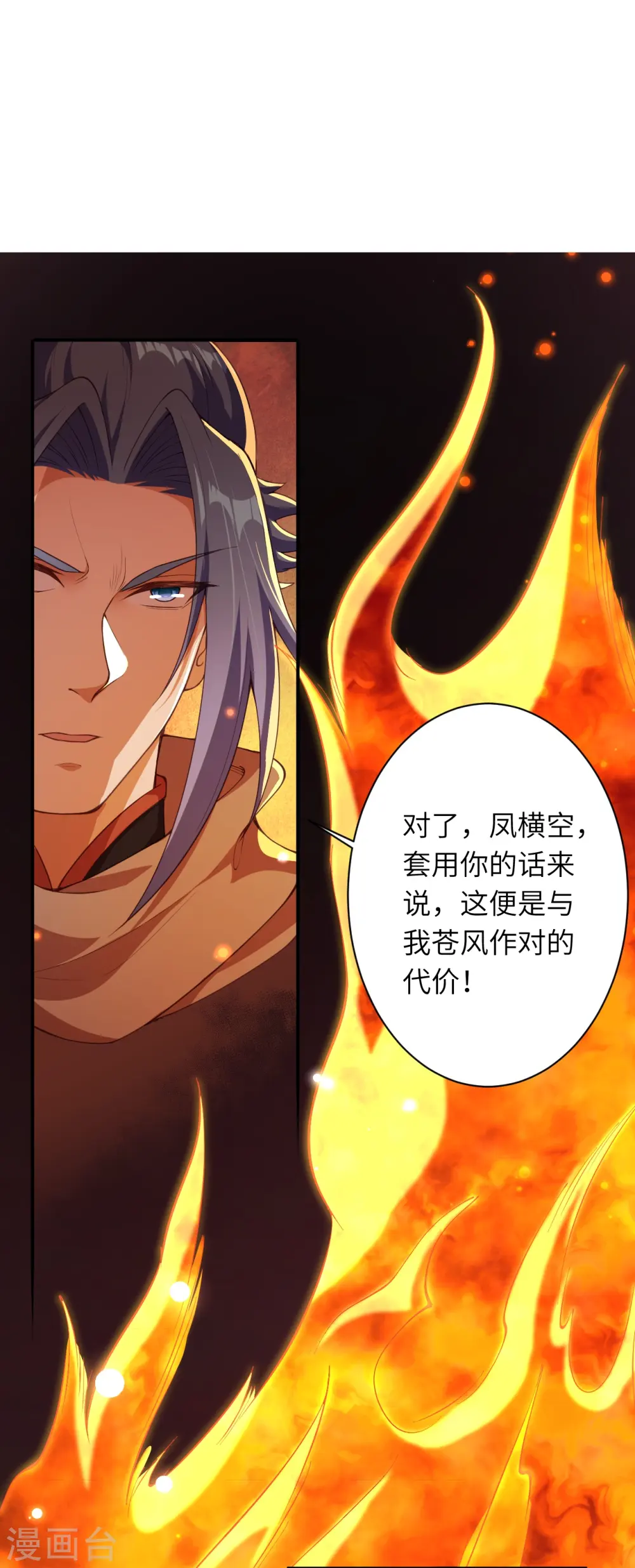 第411话 守护大阵 第14页