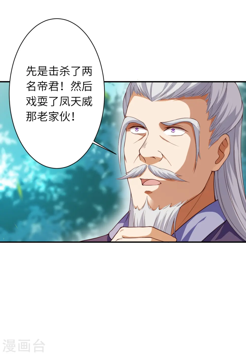第411话 守护大阵 第20页