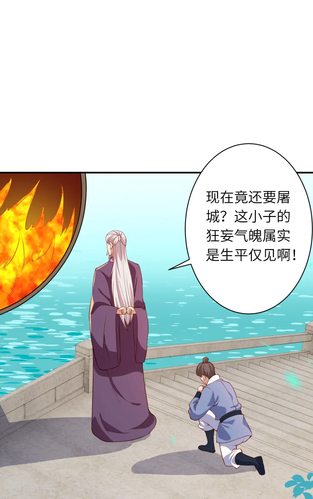 第411话 守护大阵 第21页