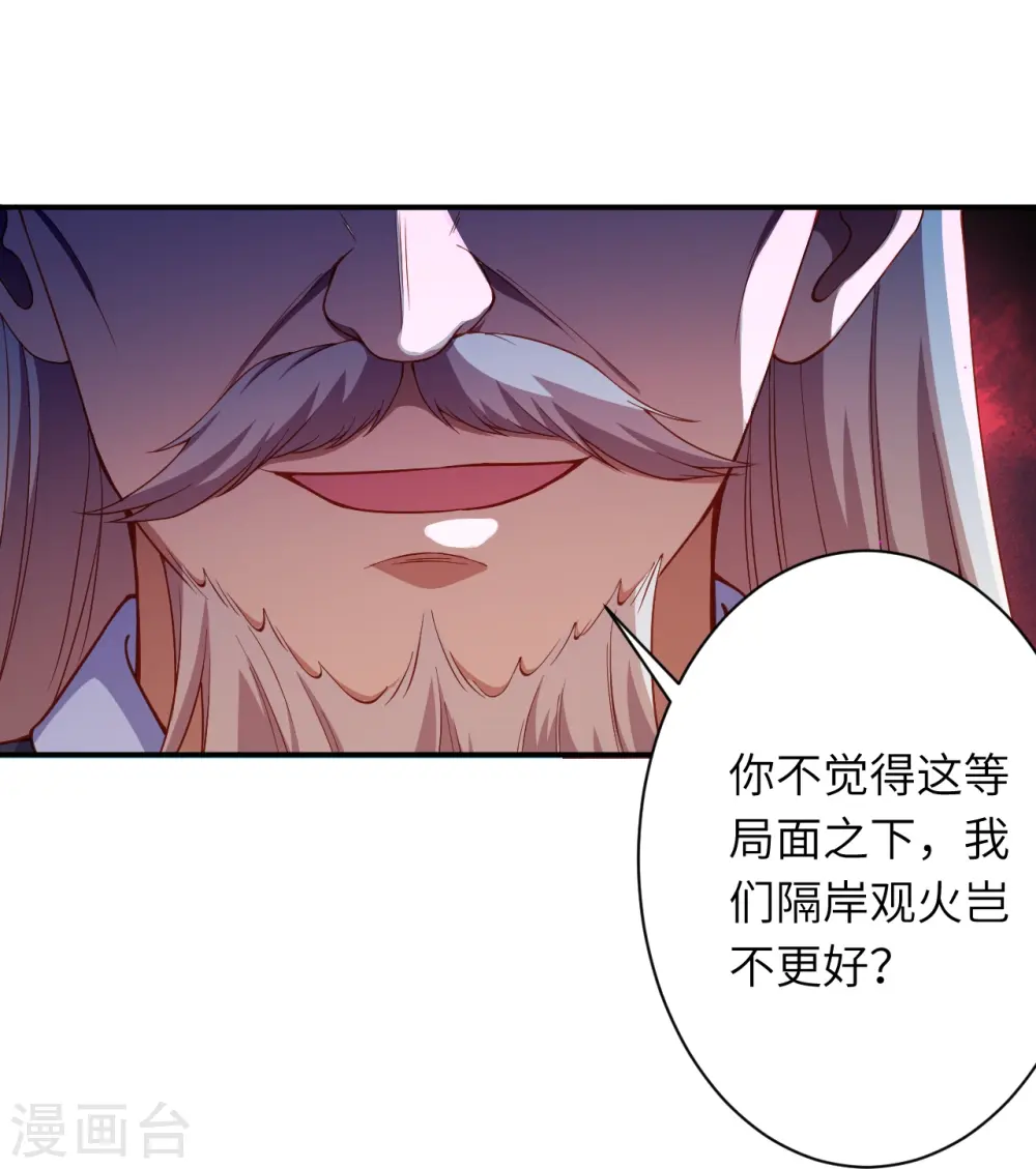 第411话 守护大阵 第24页