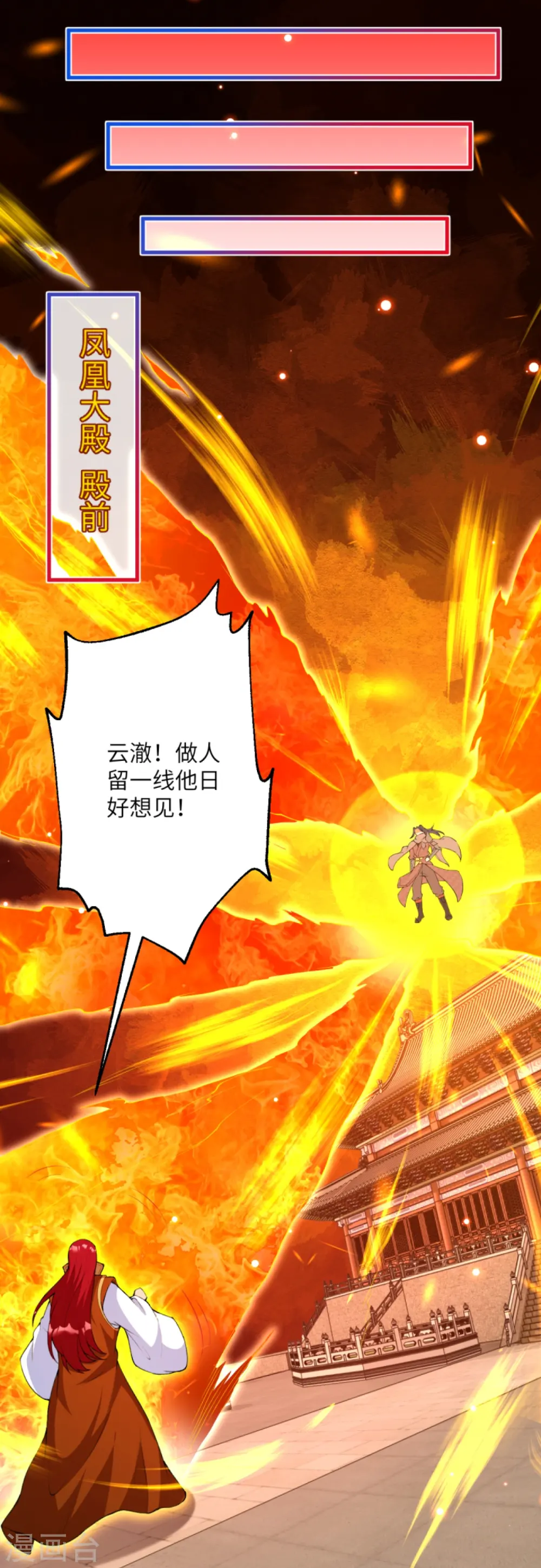 第411话 守护大阵 第31页