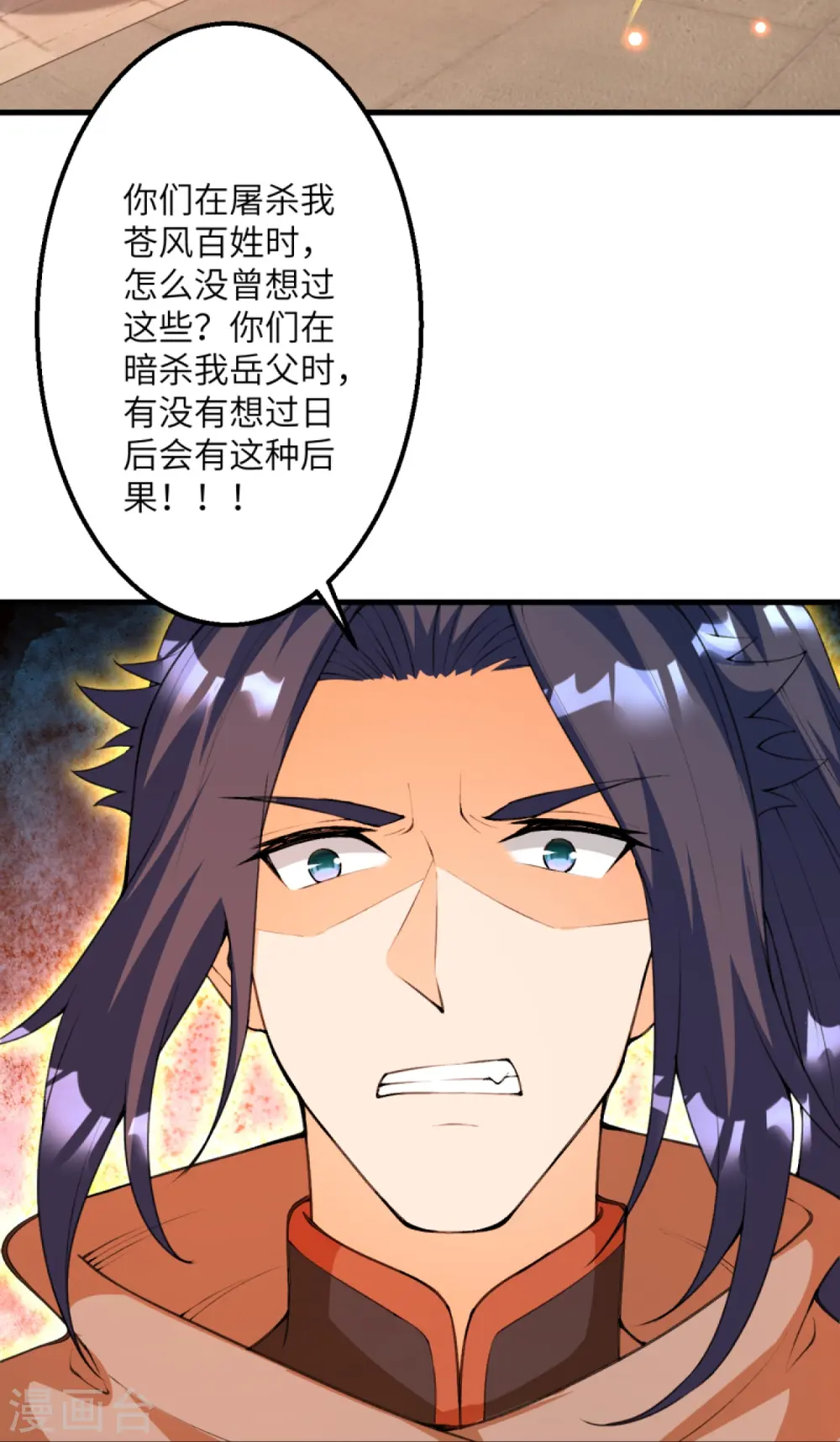 第411话 守护大阵 第32页