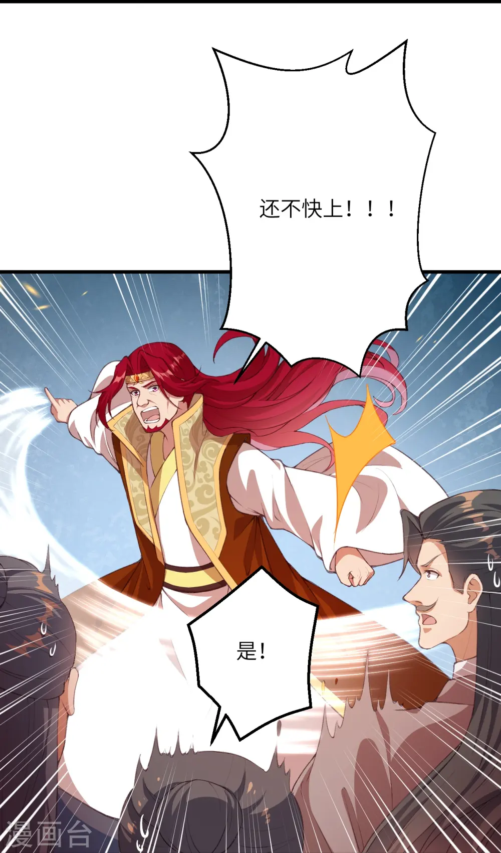第411话 守护大阵 第37页