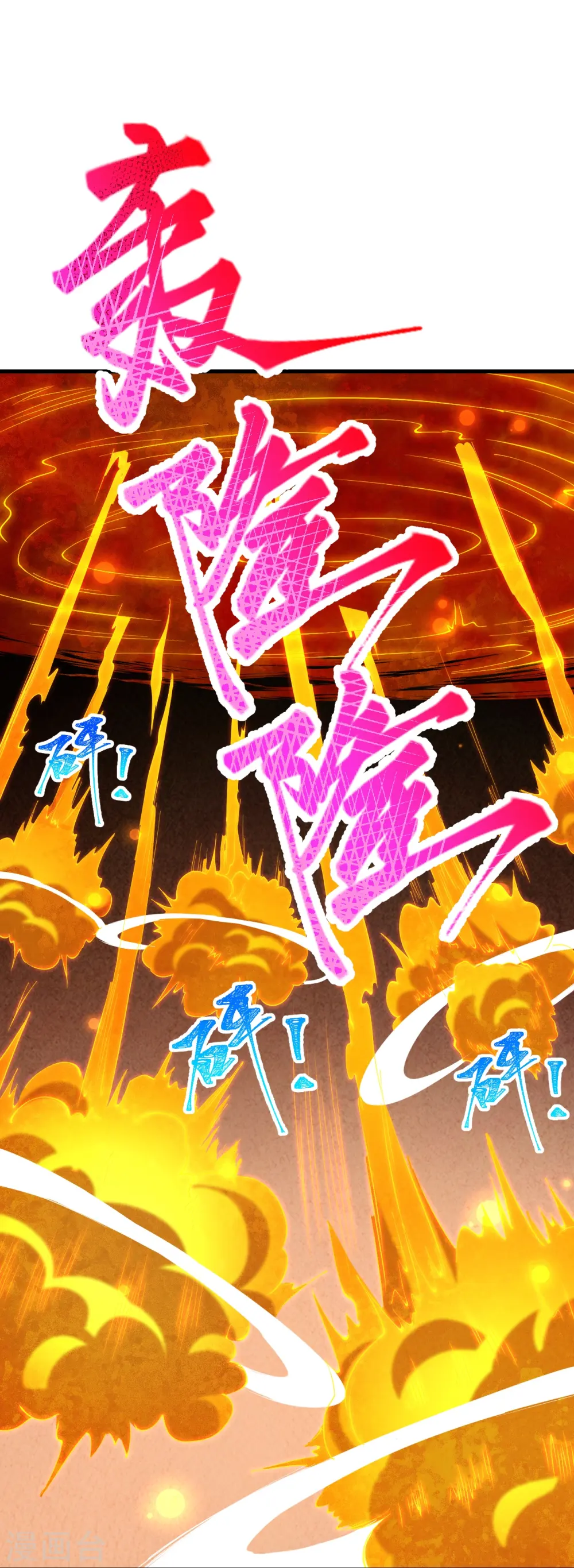 第411话 守护大阵 第42页