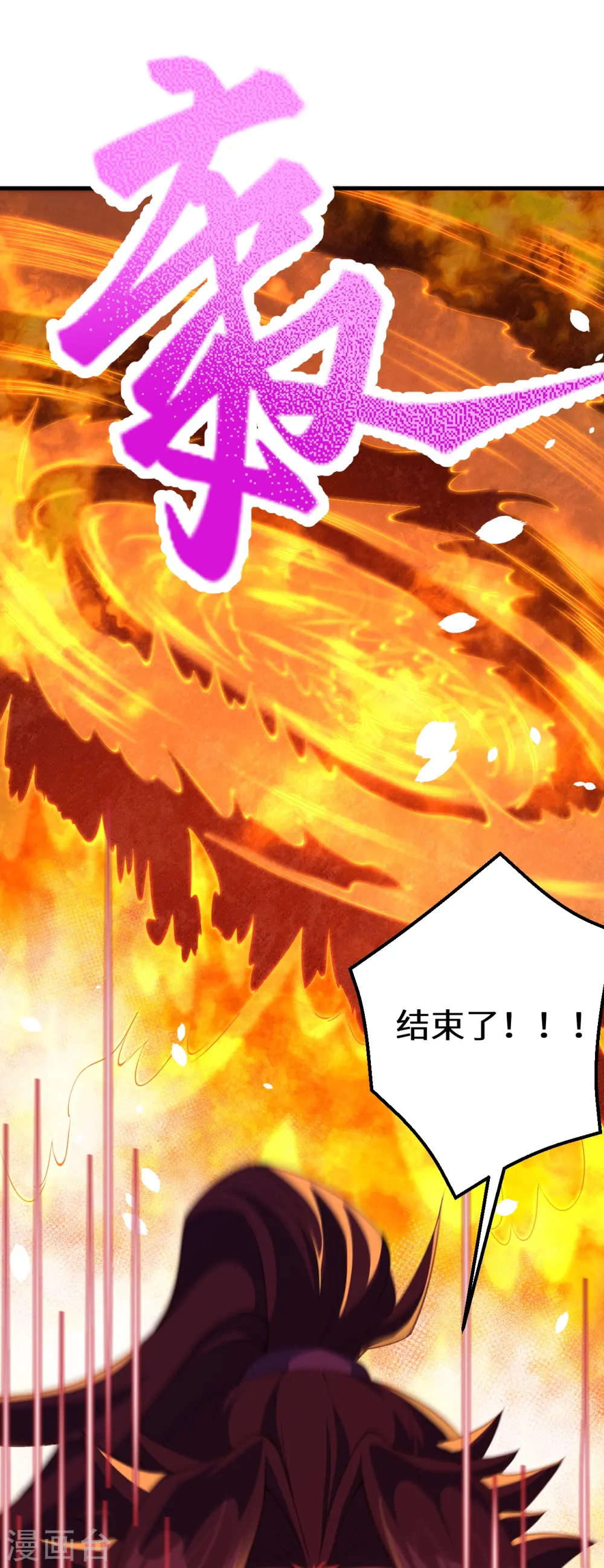 第411话 守护大阵 第45页