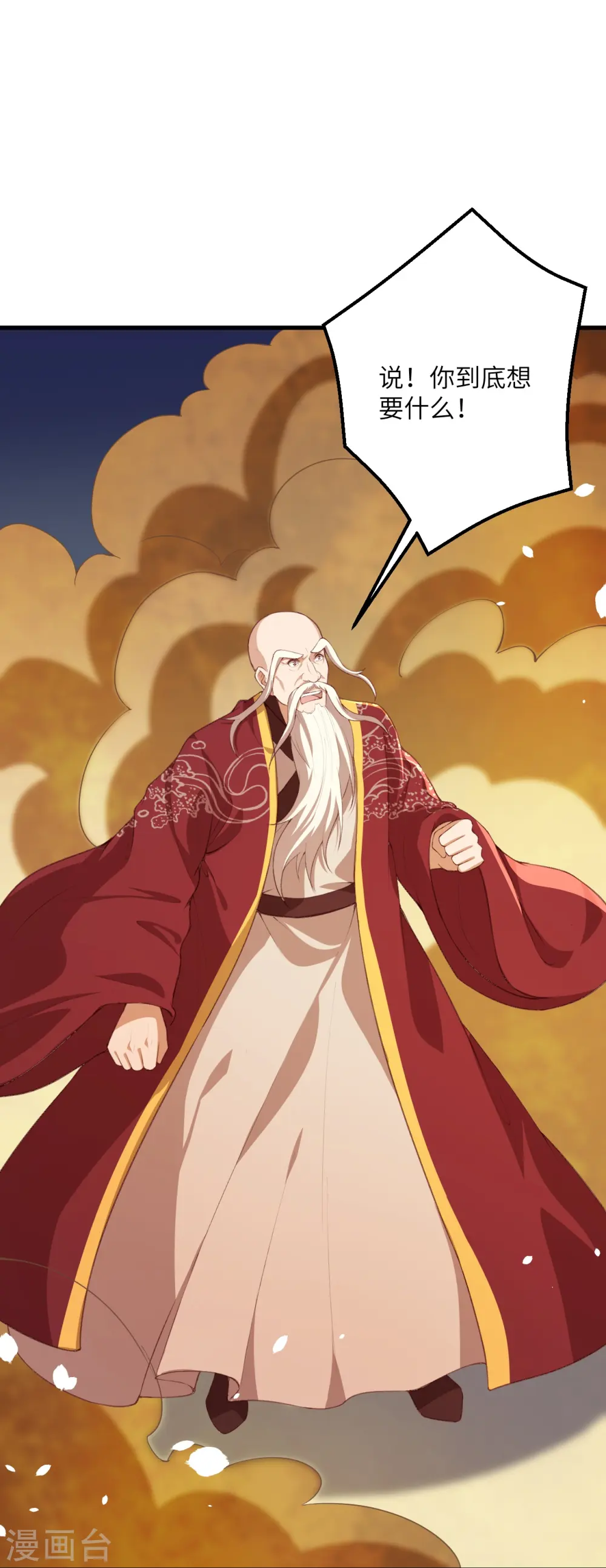 第411话 守护大阵 第48页