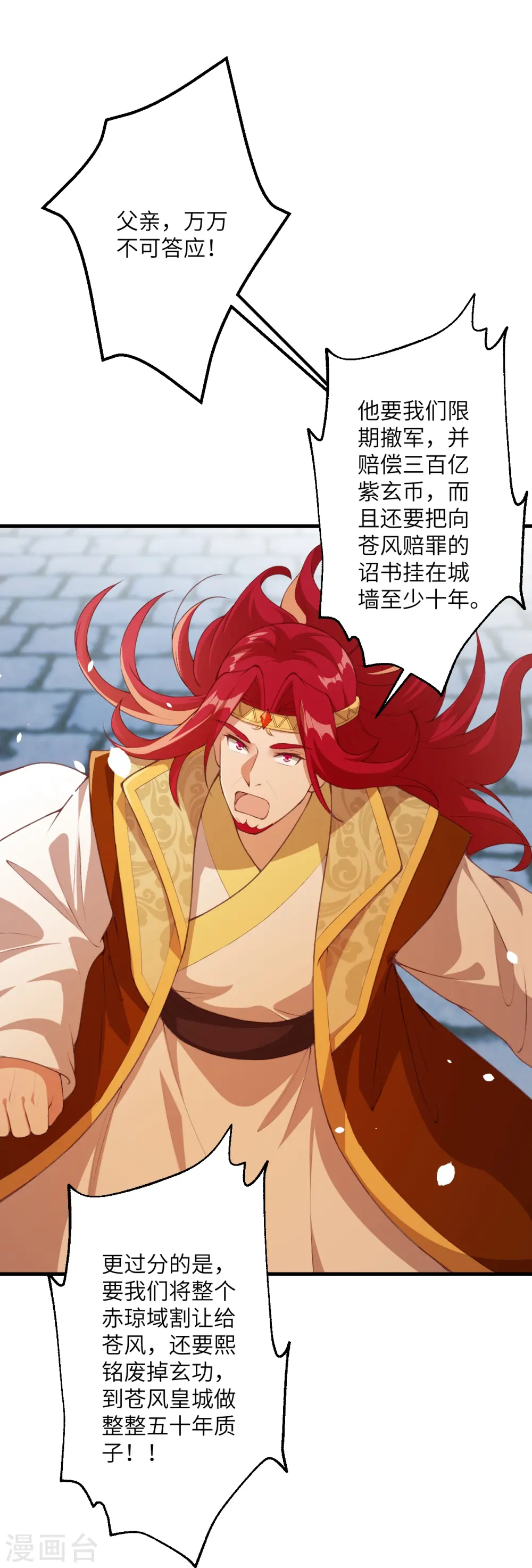 第411话 守护大阵 第50页