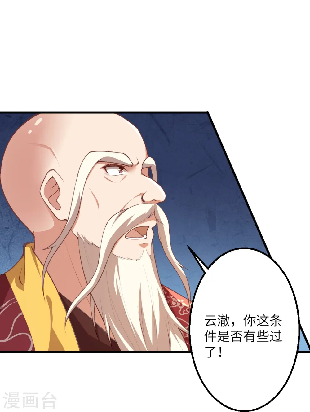 第411话 守护大阵 第51页