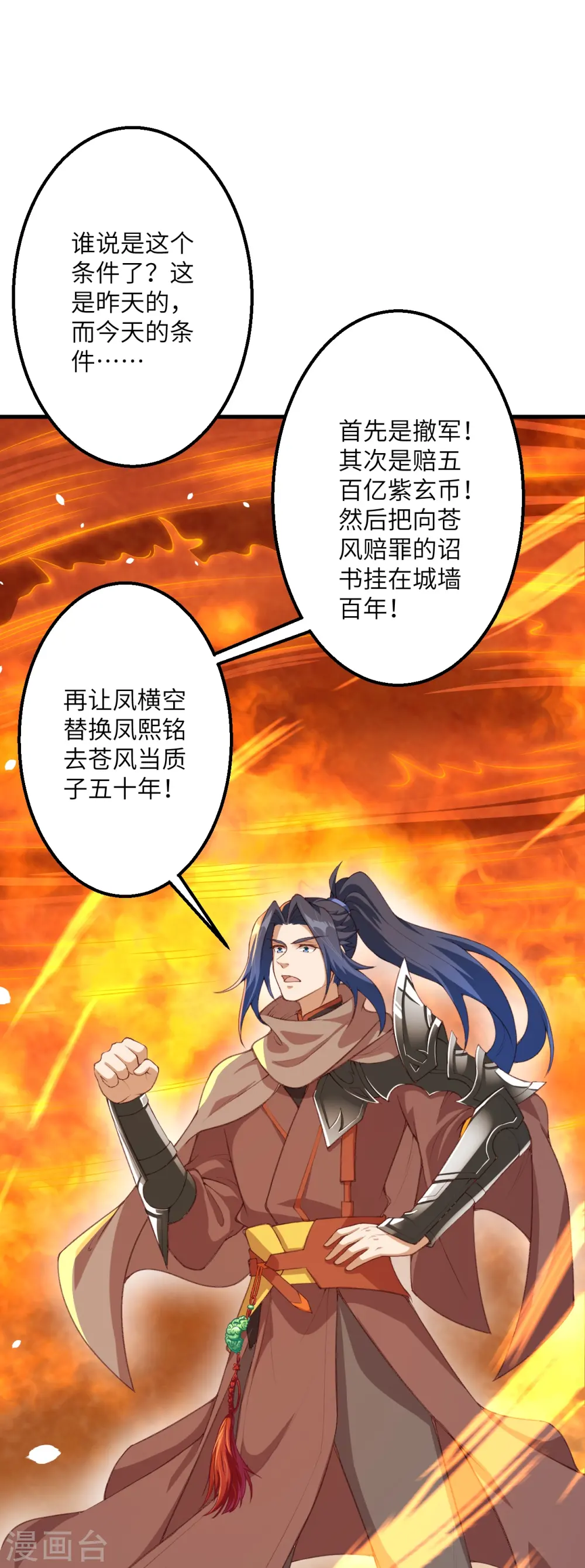 第411话 守护大阵 第52页